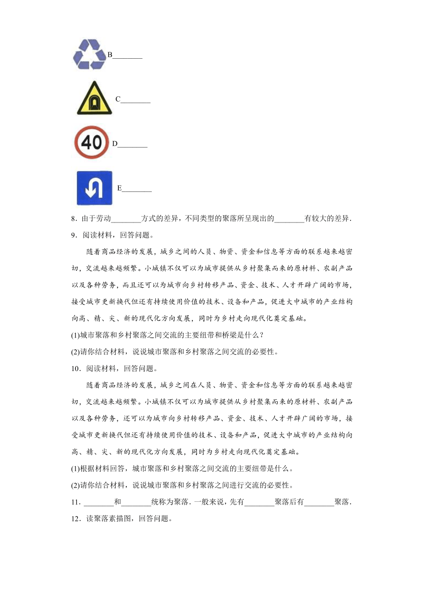 1.2 乡村与城市 综合题练习（含解析）浙江省人教版七年级人文地理上册