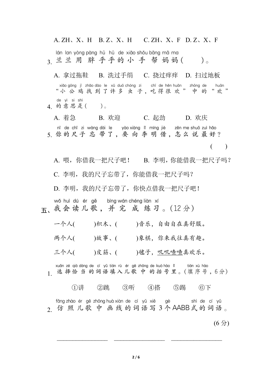 部编版语文一年级下册 第三单元综合素质评价（含答案）