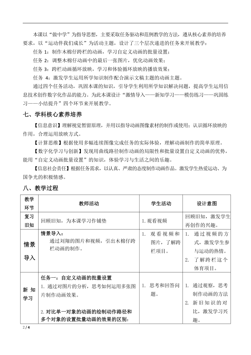 第8课 运动伴成长——自定义动画的批量设置 教案 教案（表格式）