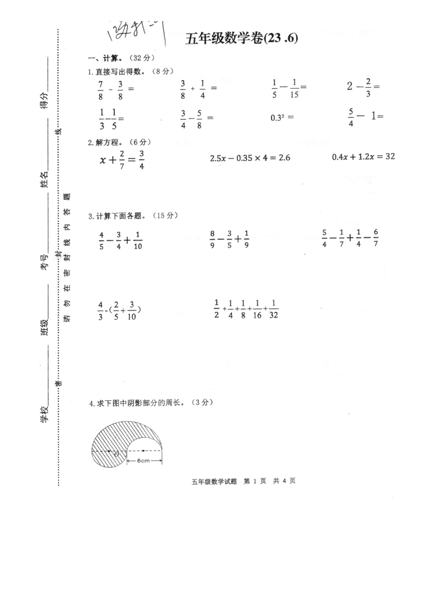 江苏徐州新沂市2022-2023学年第二学期小学数学五年级期末卷（pdf版，无答案）