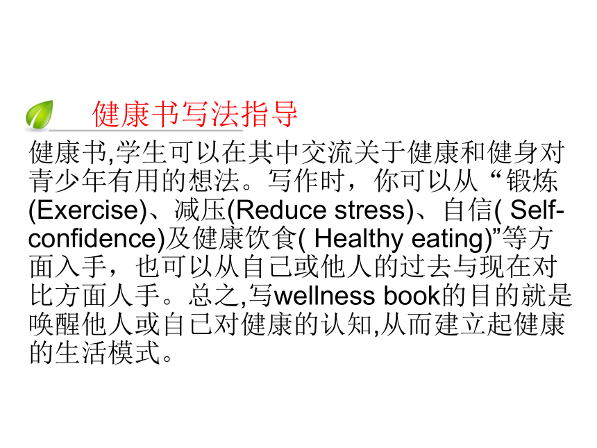 人教版（2019）必修第一册Unit 3 Sports and fitness reading for writing 课件 (共21张PPT)