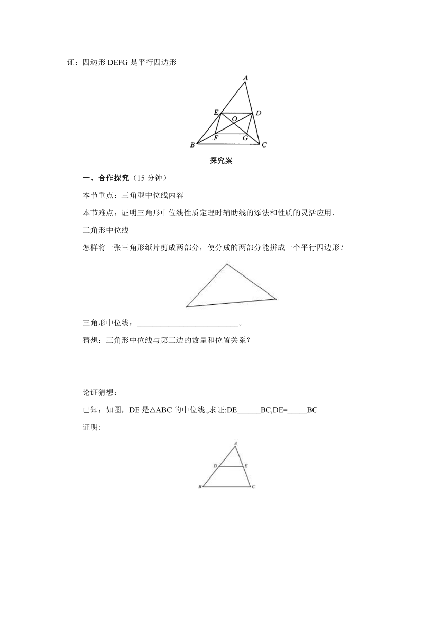 北师大版八年级数学下册6.3三角形的中位线导学案（含简单答案）