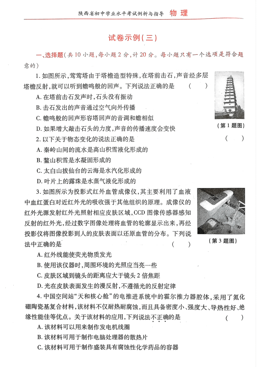 2023年陕西省初中学业水平考试物理学科 试卷示例（三）（PDF版无答案）