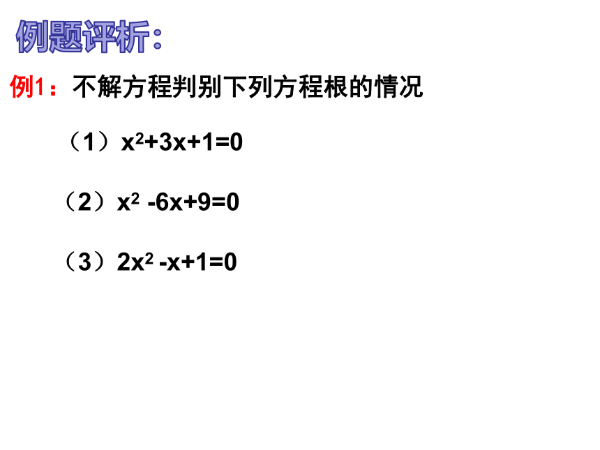 1.3一元二次方程根的判别式-苏科版九年级数学上册课件（17张）