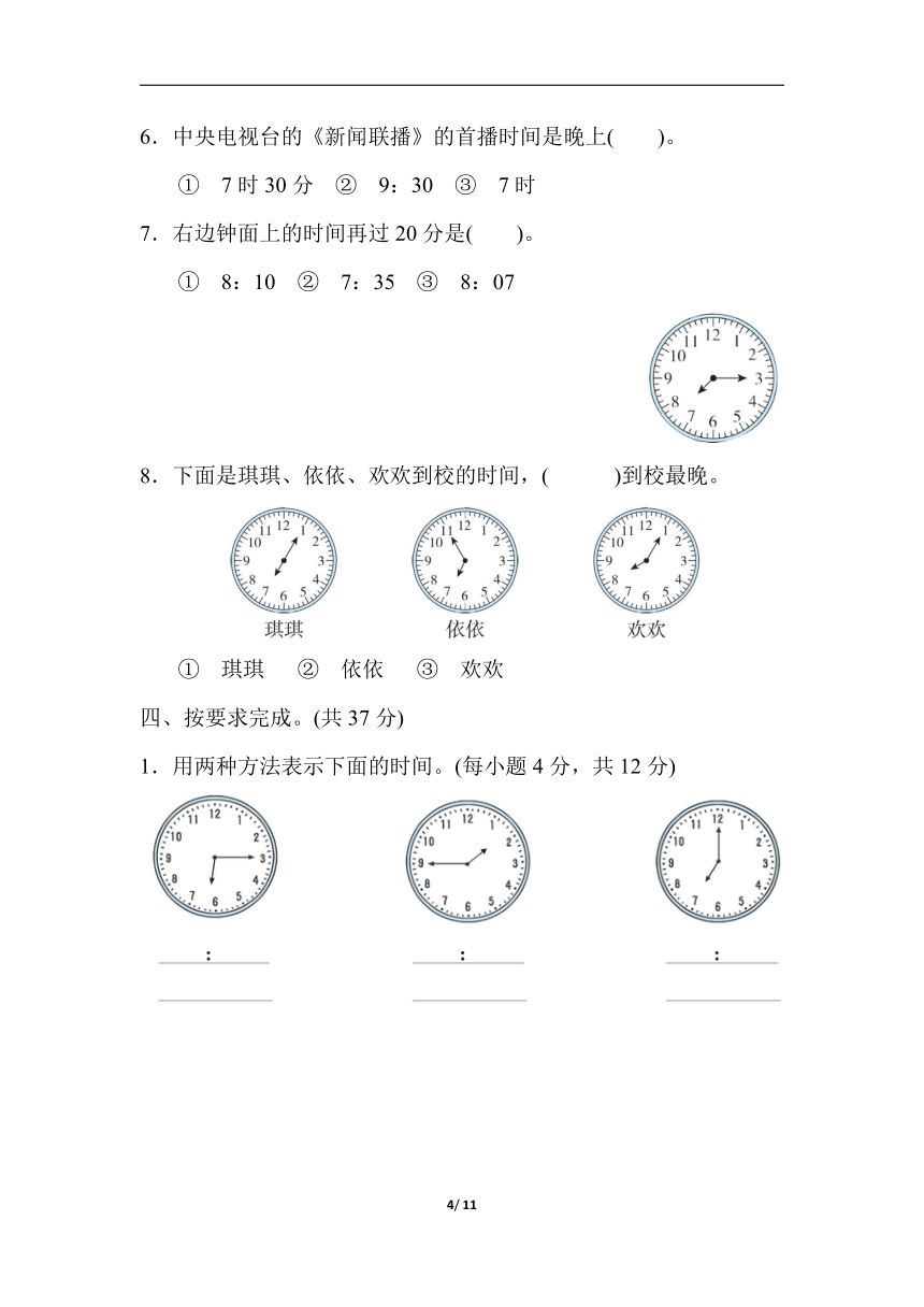 人教版数学二年级上册 第 7 单元　认识时间 测试卷（含答案）