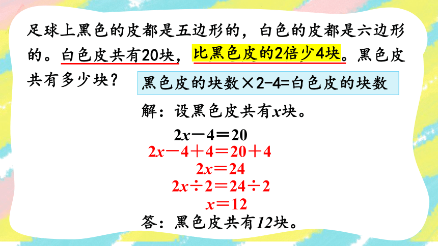 5-13 实际问题与方程（课件）人教版五年级上册数学(共13张PPT)