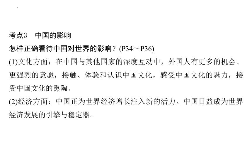 第二单元 世界舞台上的中国 复习课件(共56张PPT) 统编版道德与法治九年级下册