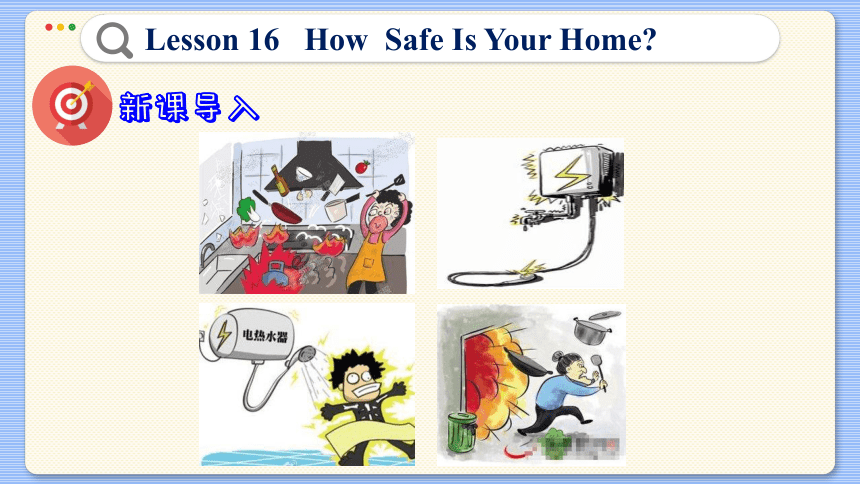 Lesson 16 How  Safe Is Your Home 课件（共38张PPT)