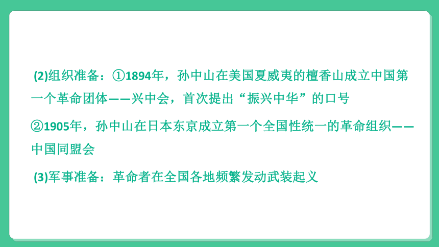 2022年中考历史与社会一轮复习名师导航课件【考点精讲】考点26 简述辛亥革命的重要事件和任务，理解辛亥革命的历史意义