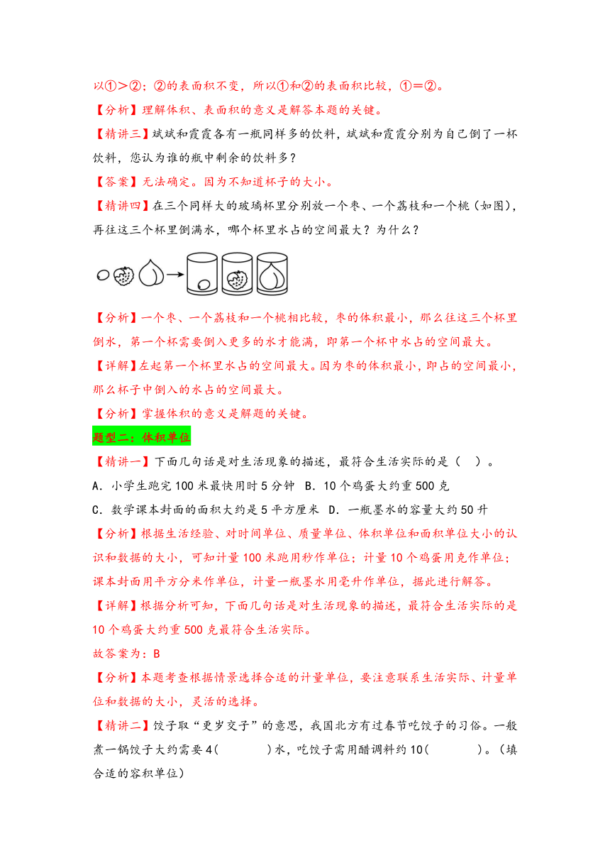 2023-2024学年五年级数学下册（北师大版）第四单元+长方体（二）（考点归纳+题型精讲+通关题组）（含解析）