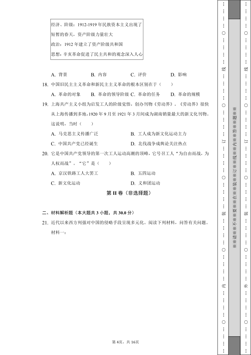 2022-2023学年山东省济宁市曲阜市八年级（上）期中历史试卷（含解析）