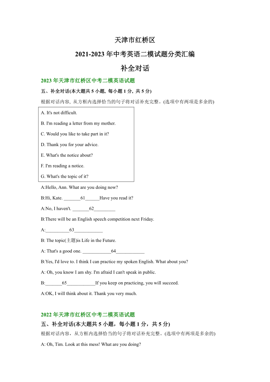 天津市红桥区2021-2023年中考英语二模试题分类汇编：补全对话（含解析）