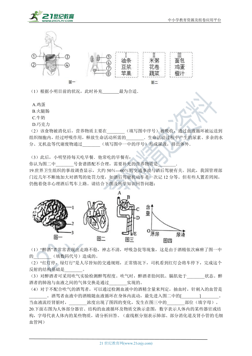 人教版2021七年级下册第四单元生物圈中的人 测试卷（含解析）