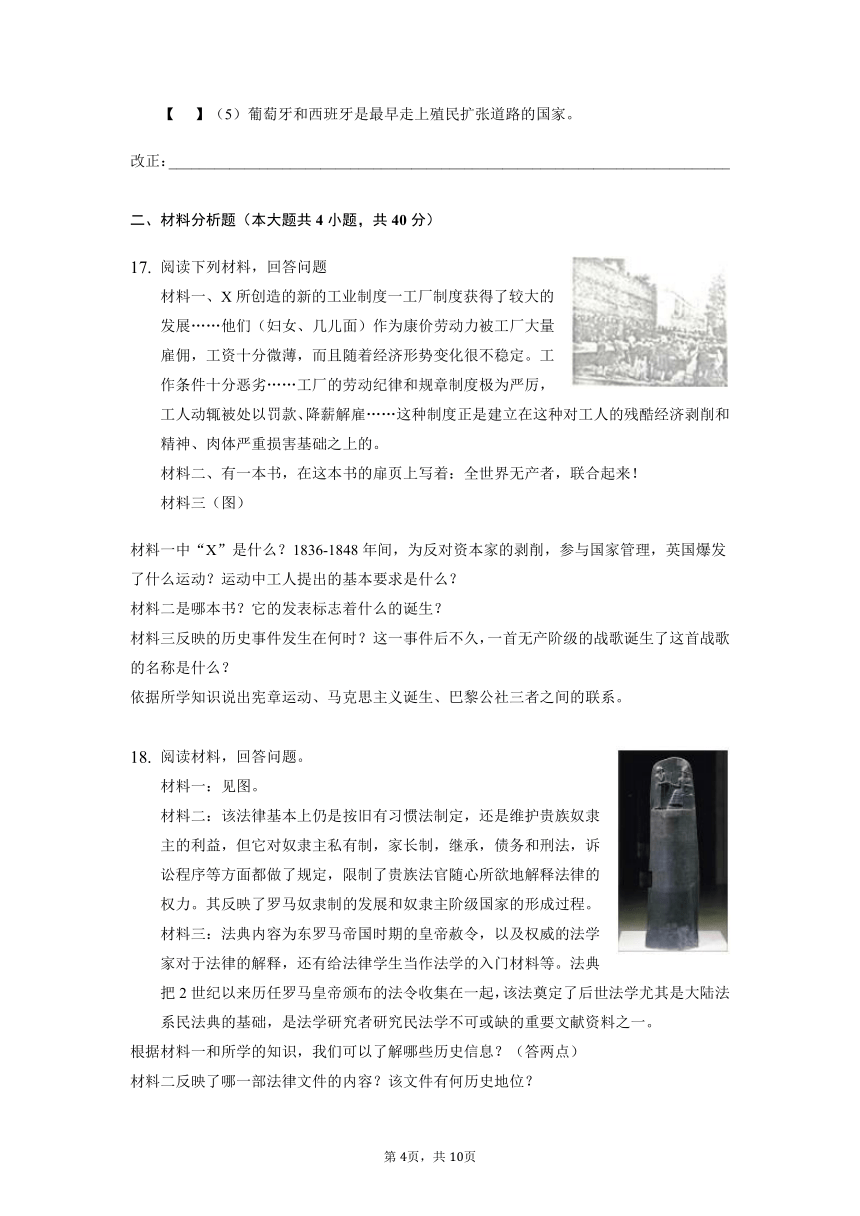 安徽省滁州市定远县育才学校2021-2022学年九年级上学期期中考试历史试题 （含答案）