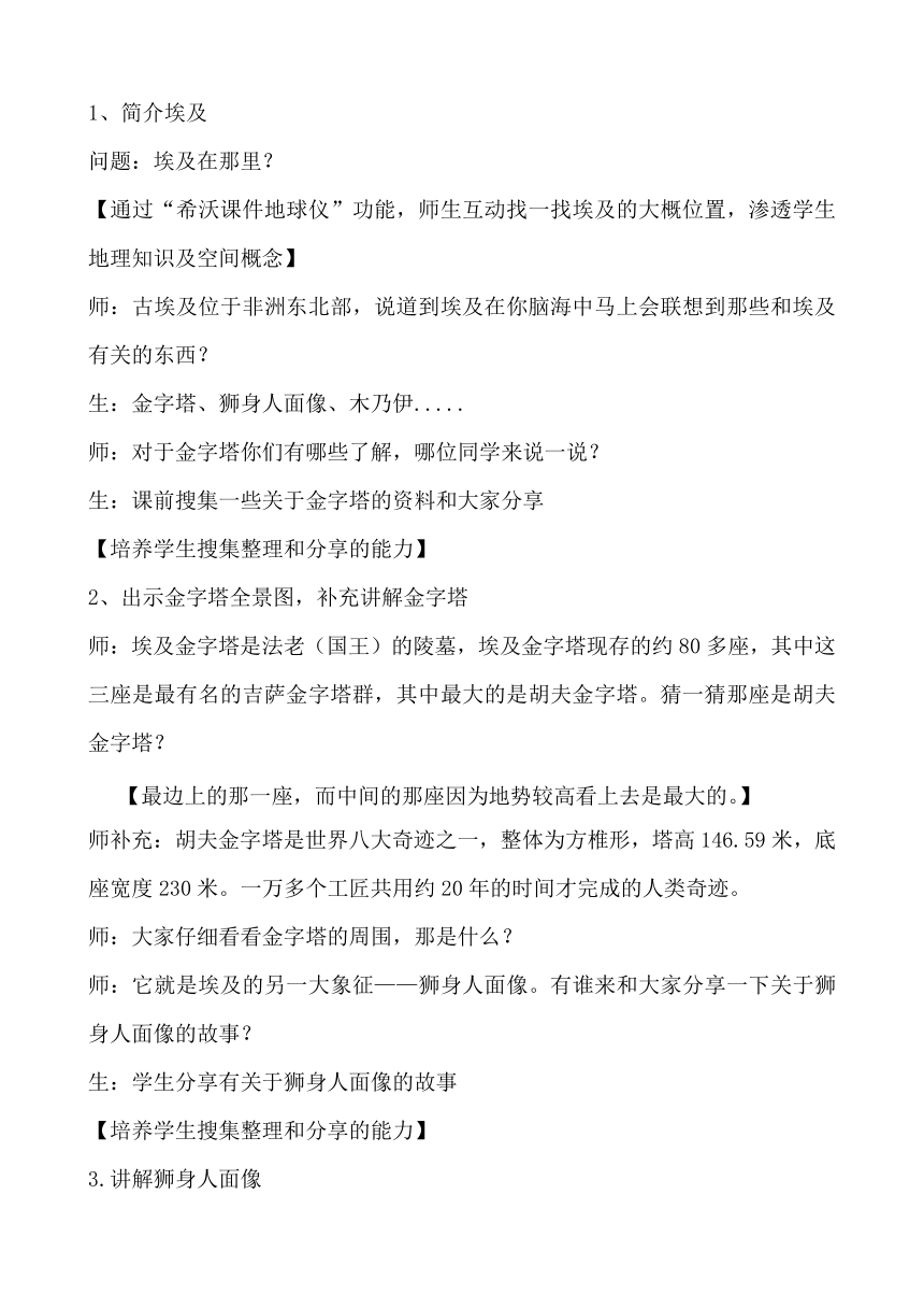 赣美版 三年级下册美术 第1课 辉煌的埃及及美术 教案