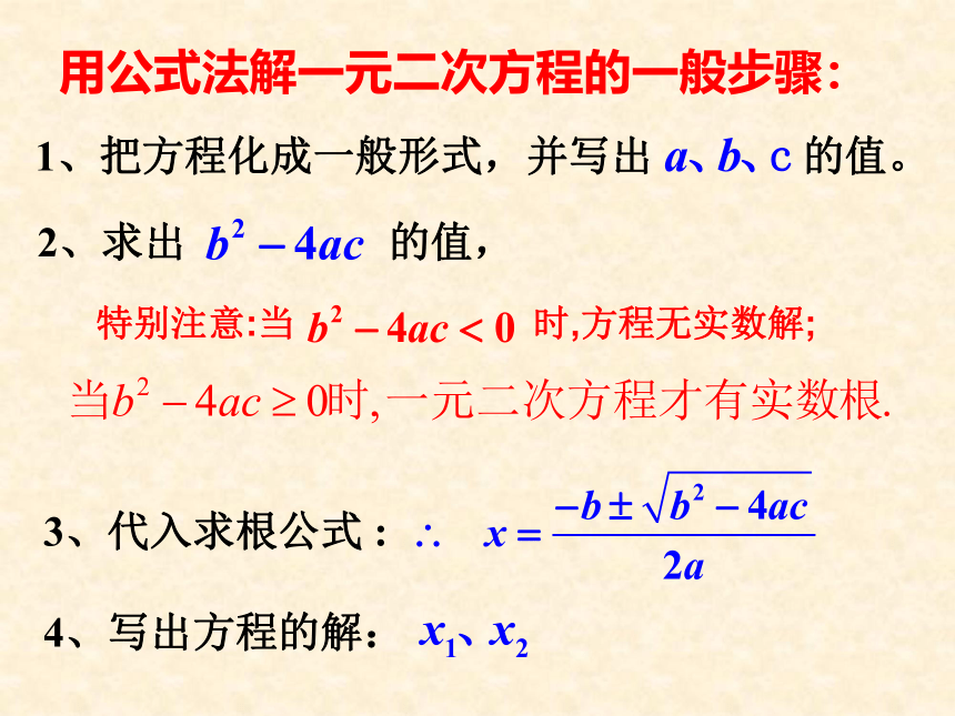 鲁教版（五四制）八年级下册数学 8.3用公式法解一元二次方程（2） 课件(共12张ppt）