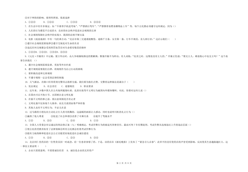 甘肃省武威第七中学2021-2022学年八年级上学期期中考试道德与法治试题（Word版，含答案解析）