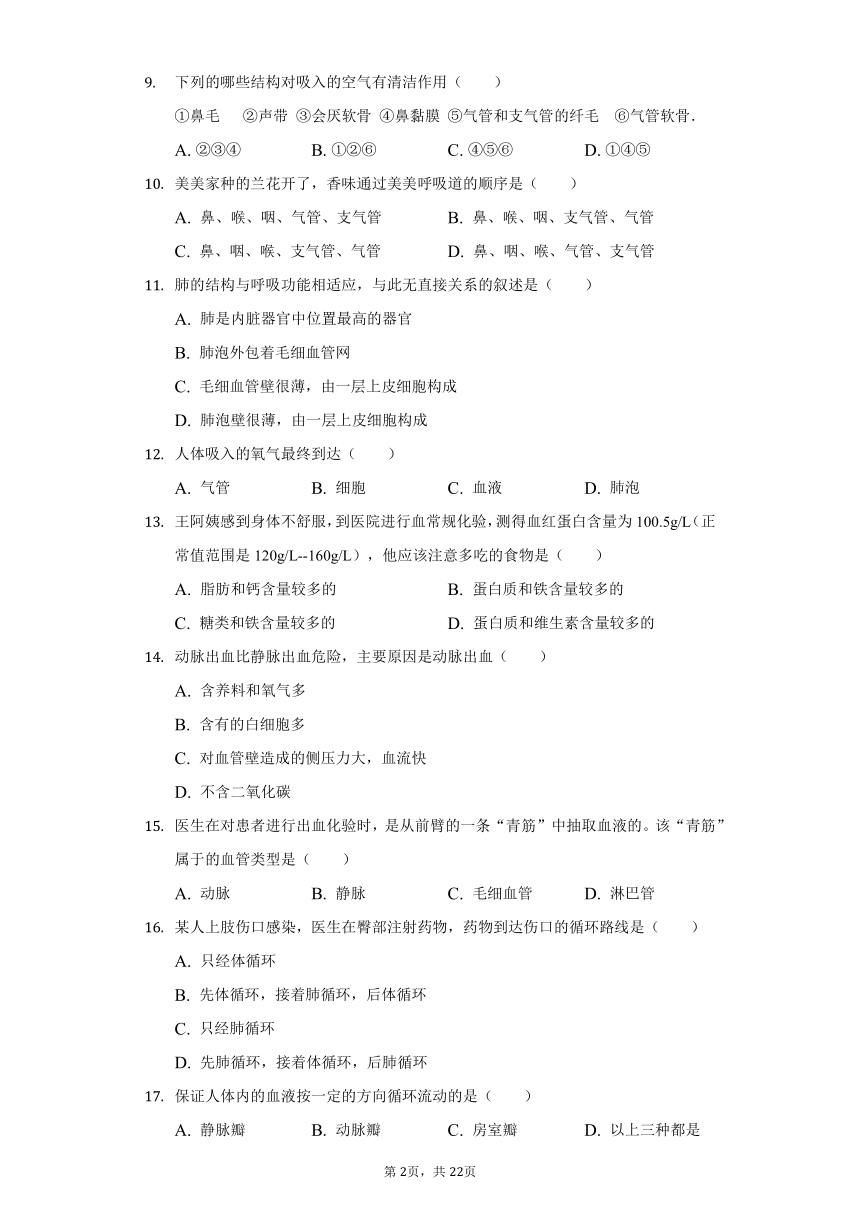 2020-2021学年湖南省娄底市七年级（下）第三次月考生物试卷（word版，含解析）