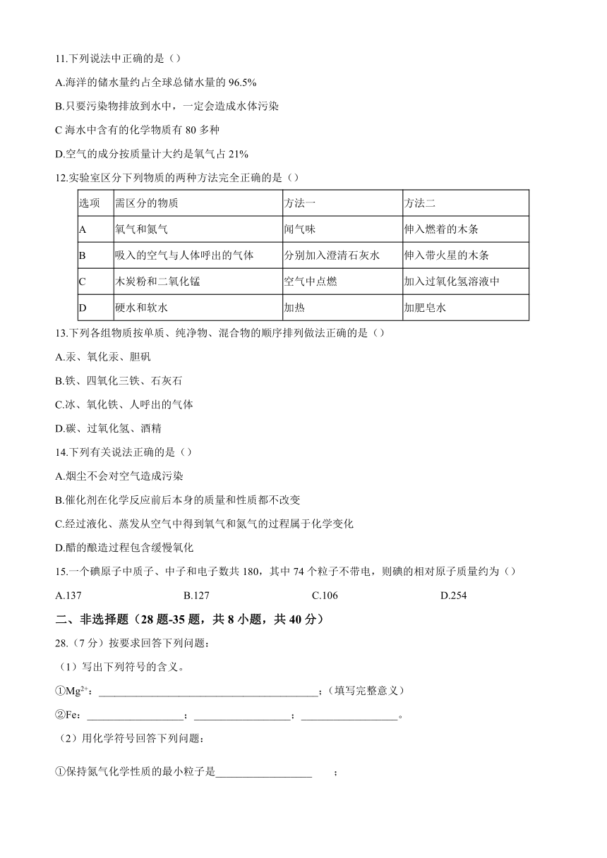 黑龙江省哈尔滨市南岗区2020-2021学年八年级上学期期末化学试题（word版有答案）