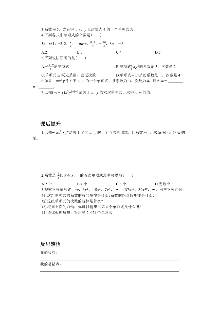 人教版数学七上2.1整式 学案（共3课时、含答案）