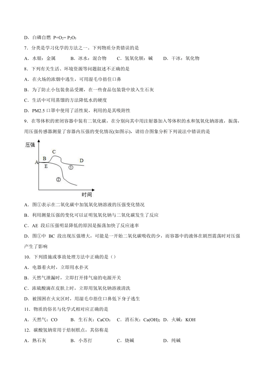 7.2碱及其性质课后练习—2021_2022学年九年级化学鲁教版下册（word版 含解析）