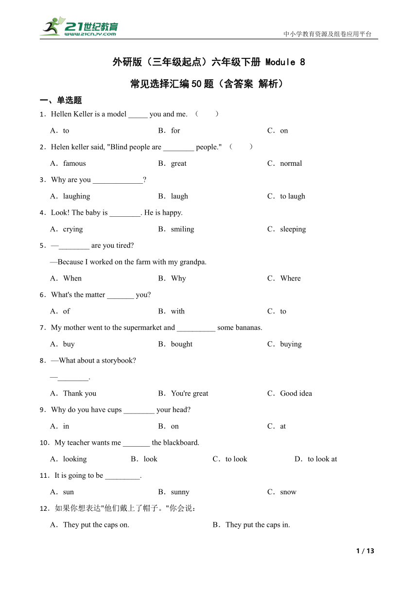 外研版（三年级起点）六年级下册 Module 8 常见选择汇编50题（含答案 解析）