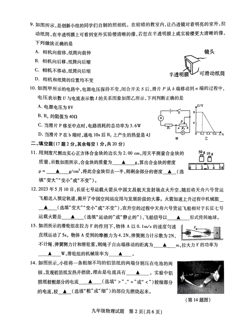 2023年江苏省徐州市中考三模物理试题（pdf无答案）