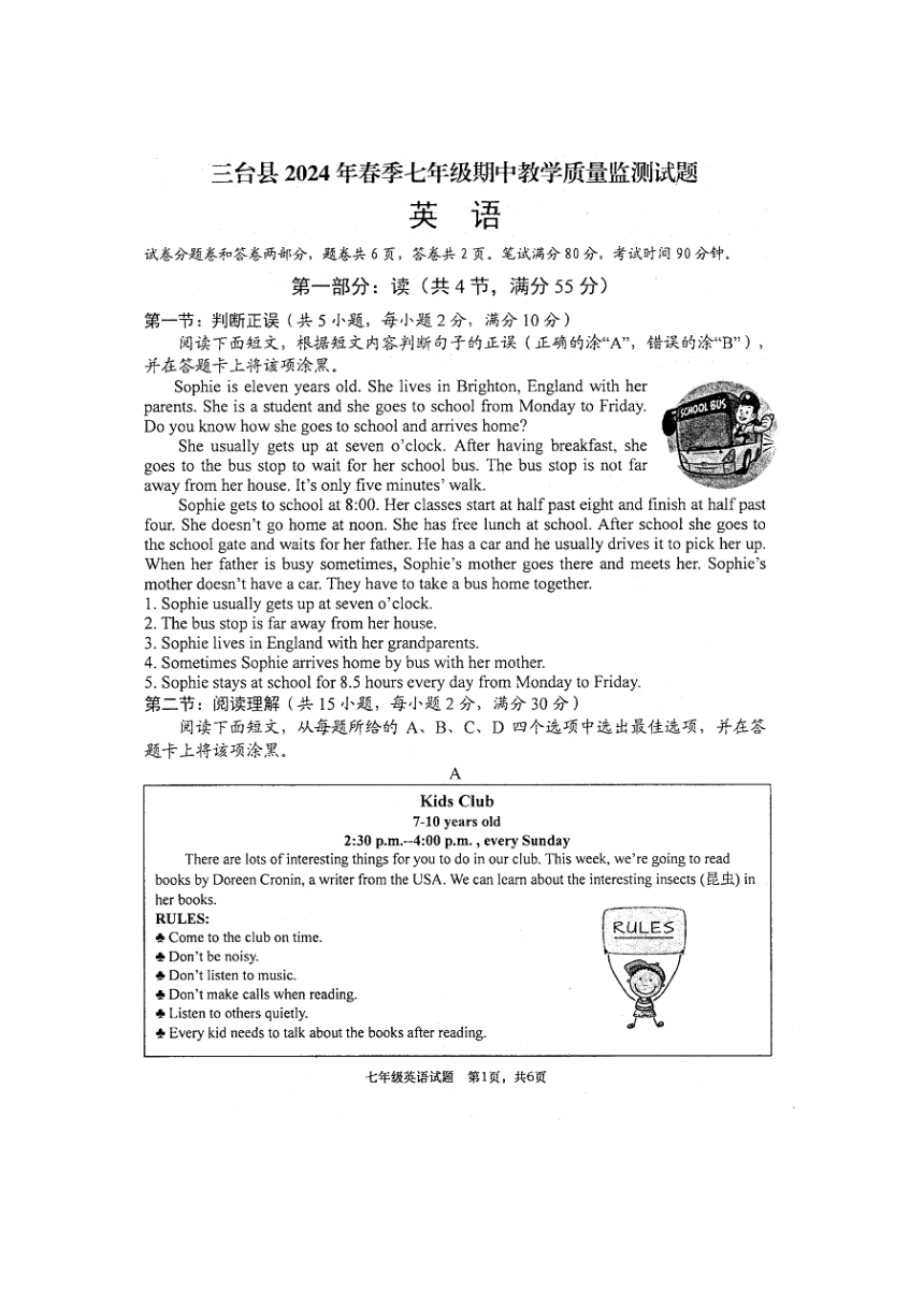 四川省绵阳市三台县2023-2024学年七年级下学期4月期中考试英语试题（图片版，含答案）