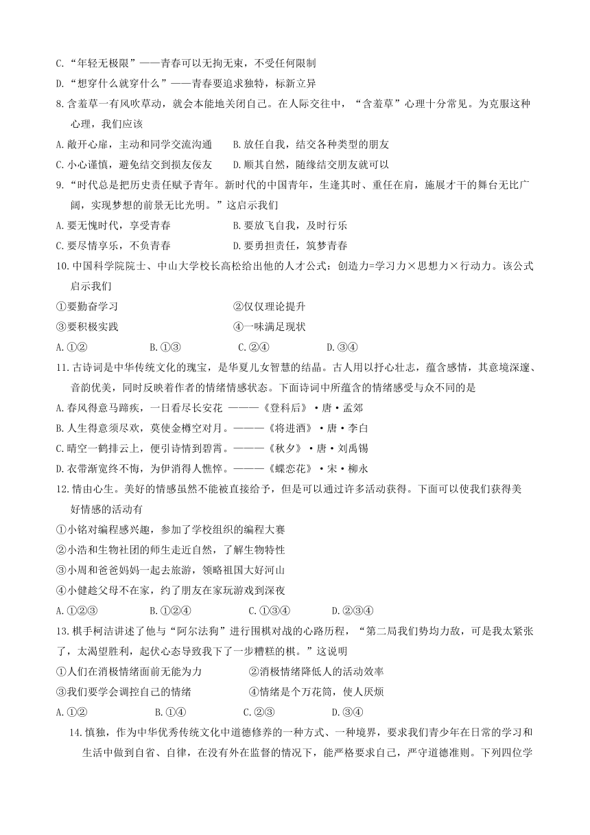 江苏省泰州市泰兴市2023-2024学年七年级下学期4月期中综合道德与法治试题（含答案）