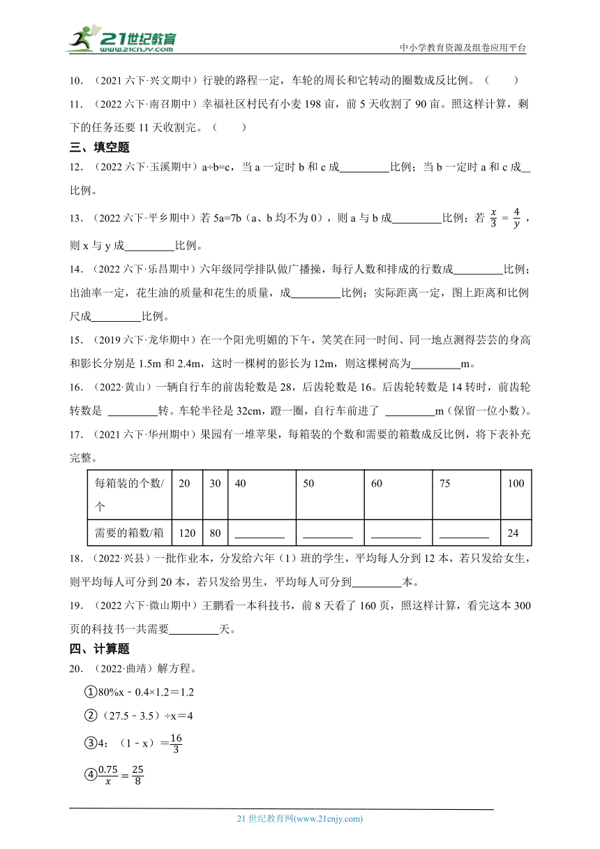 必考专题：比例重难点-小学数学六年级下册北师大版（含答案）