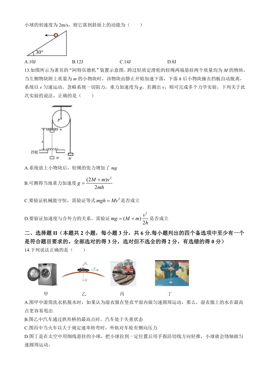 浙江省台金七校2023-2024学年高一下学期4月期中联考物理试题（含答案）