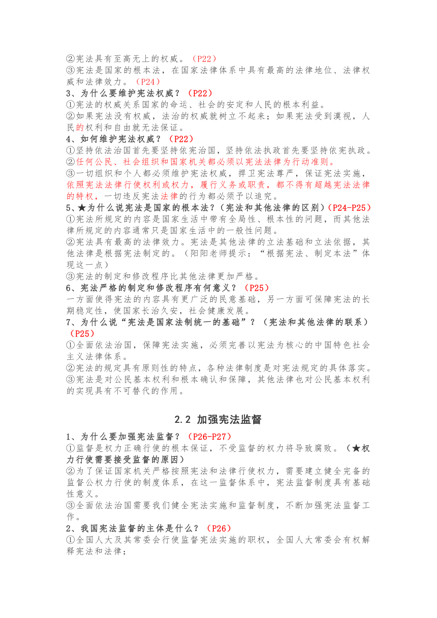 2022春新版八年级下册道德与法治知识提纲