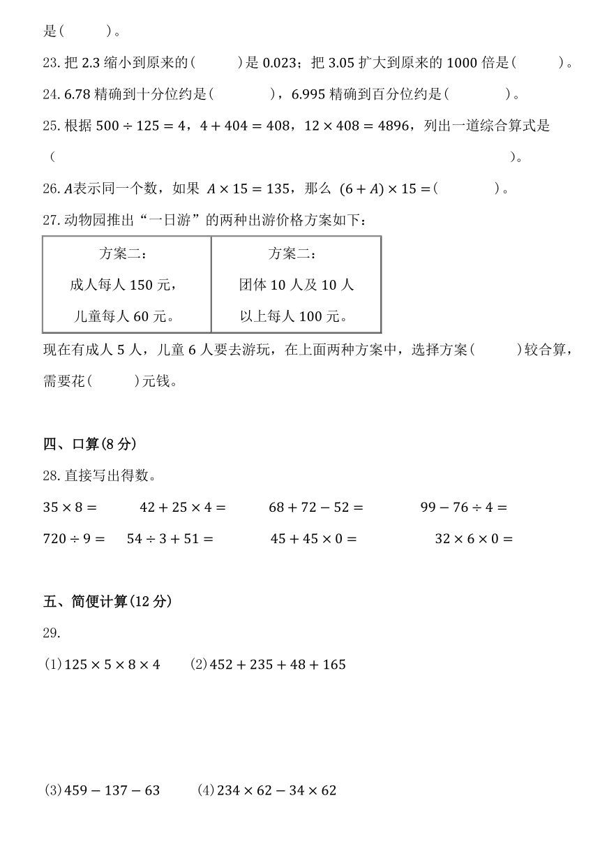 期中综合练习卷（范围：第一单元至第四单元）2023-2024学年四年级下册数学人教版（含解析）