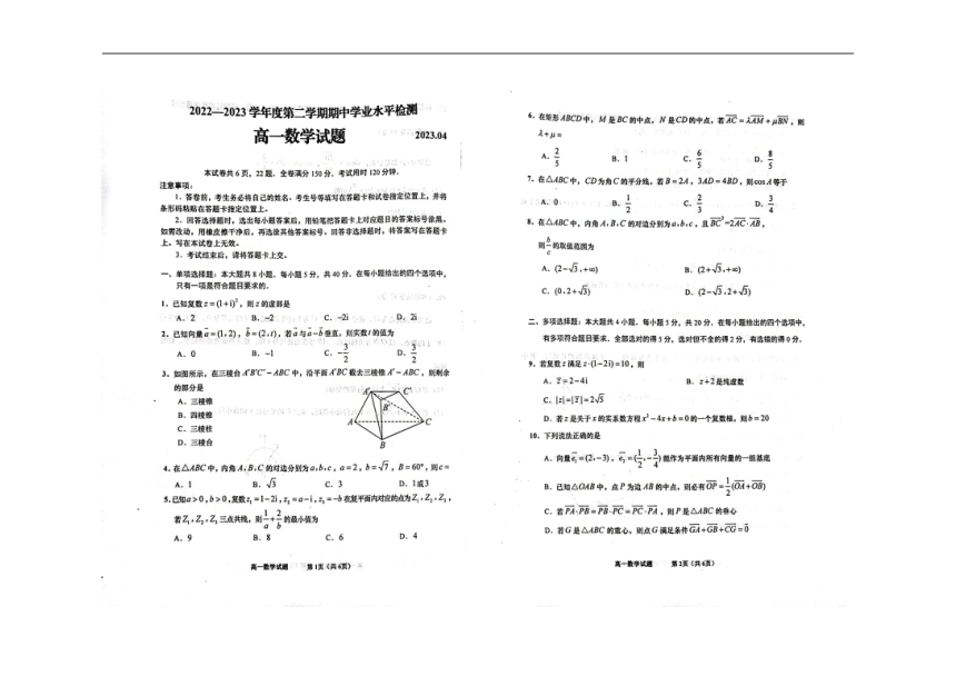 山东省青岛市西海岸新区2022-2023学年高一下学期期中学业水平检测数学试卷(扫描版无答案）