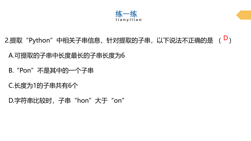 3.1字符串 课件（20PPT） 2021-2022学年高中信息技术浙教版（2019）选修1