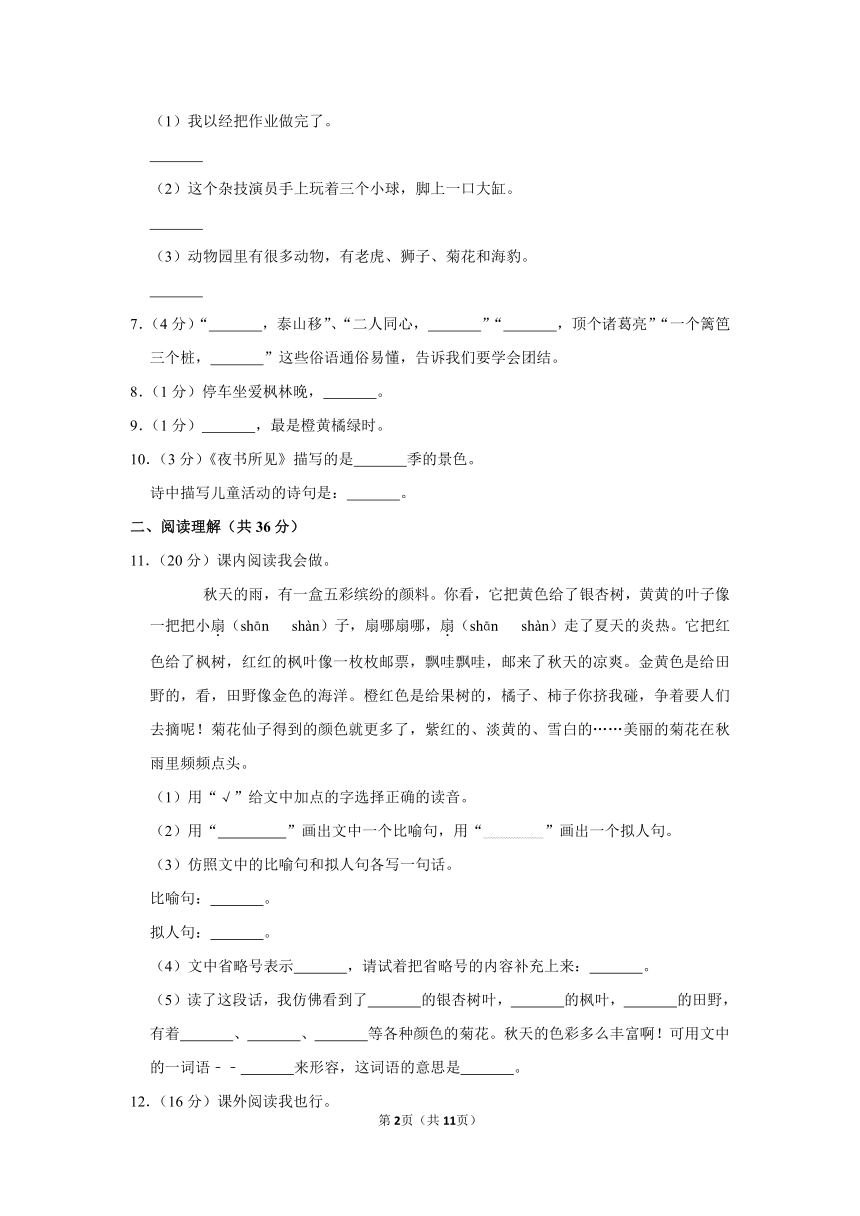 部编版2021-2022学年三年级（上）期中语文试卷（含解析）