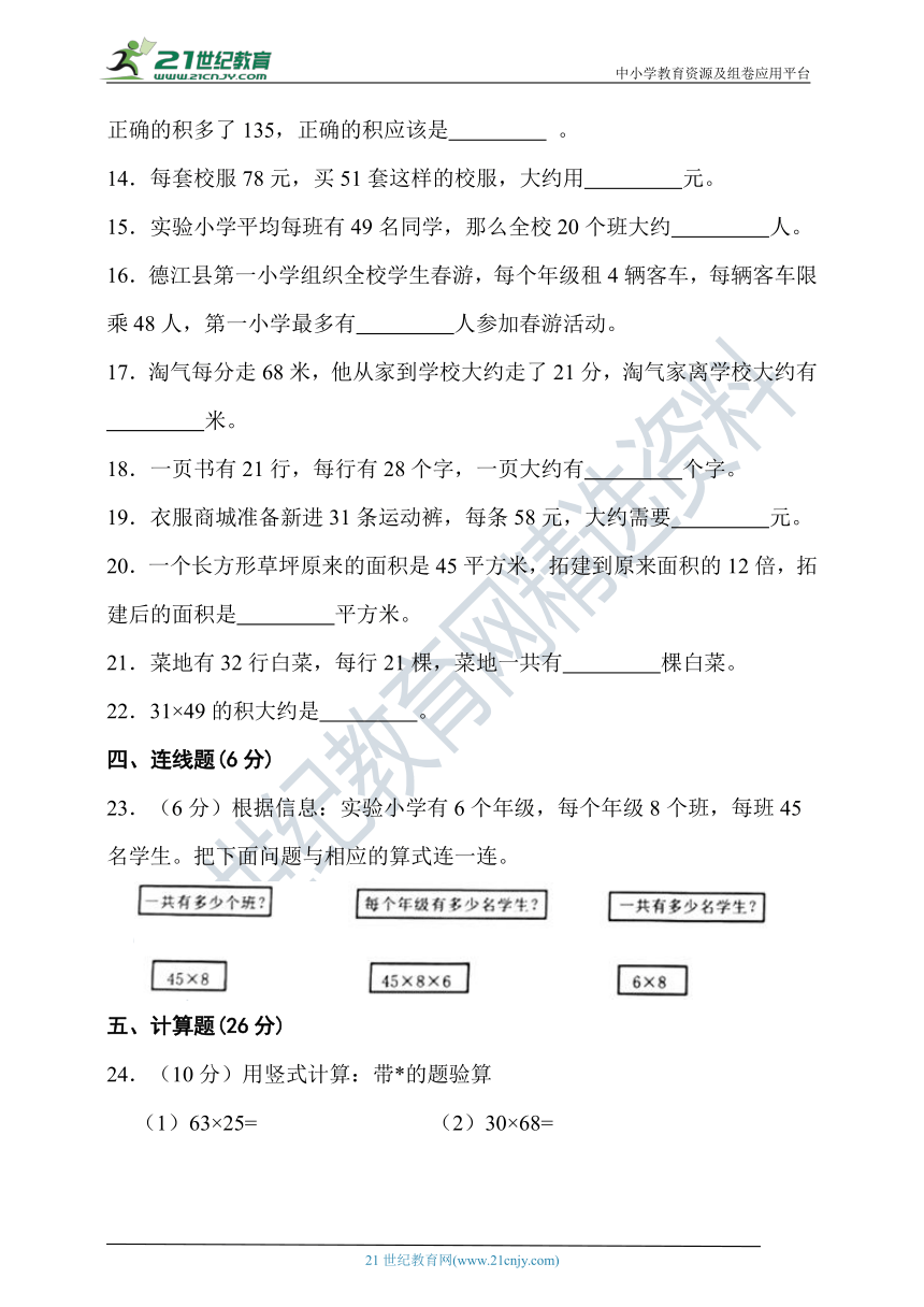 苏教版三年级数学下册第一单元两位数乘两位数单元检测（含答案）