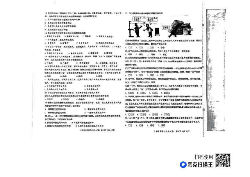辽宁省阜新市太平区2022-2023学年八年级下学期7月期末道德与法治试题（PDF版无答案）
