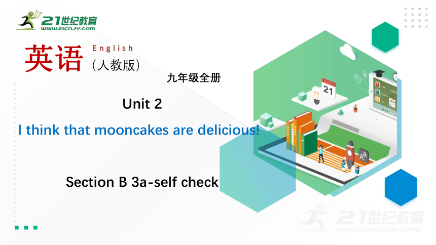 Unit 2 I think that mooncakes are delicious! Section B 第六课时 (3a-self check) 课件