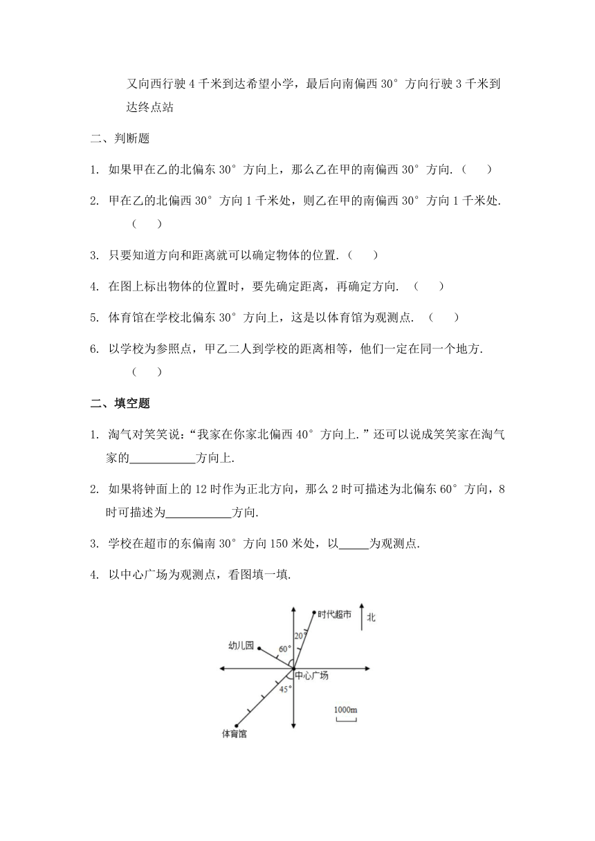 小学数学六年级上册人教版 2. 位置与方向（二）同步练习（含答案）