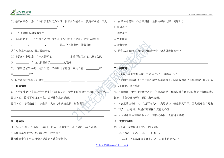 2023部编版六年级语文下册第五单元试卷2（含答案）