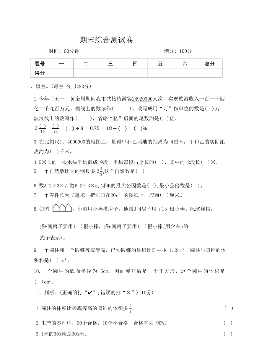 人教版六年级数学下册期末试卷(十一)含答案