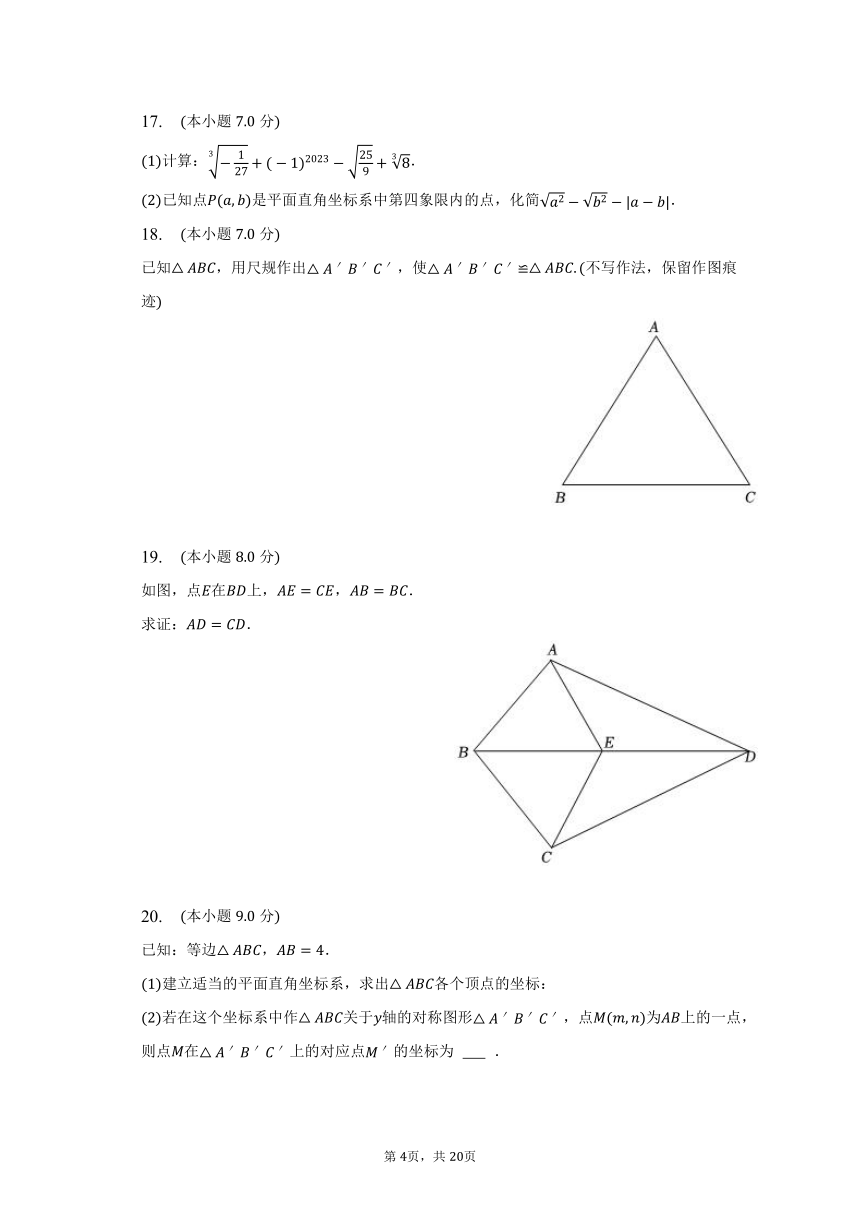 2022-2023学年山东省威海市文登区七年级（上）期末数学试卷（五四学制）（含解析）