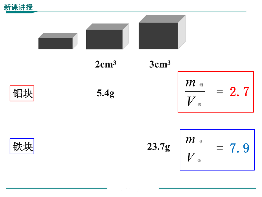 人教版 八年级物理上册 课件 第六章 质量和密度 第2节 密度 （32张）