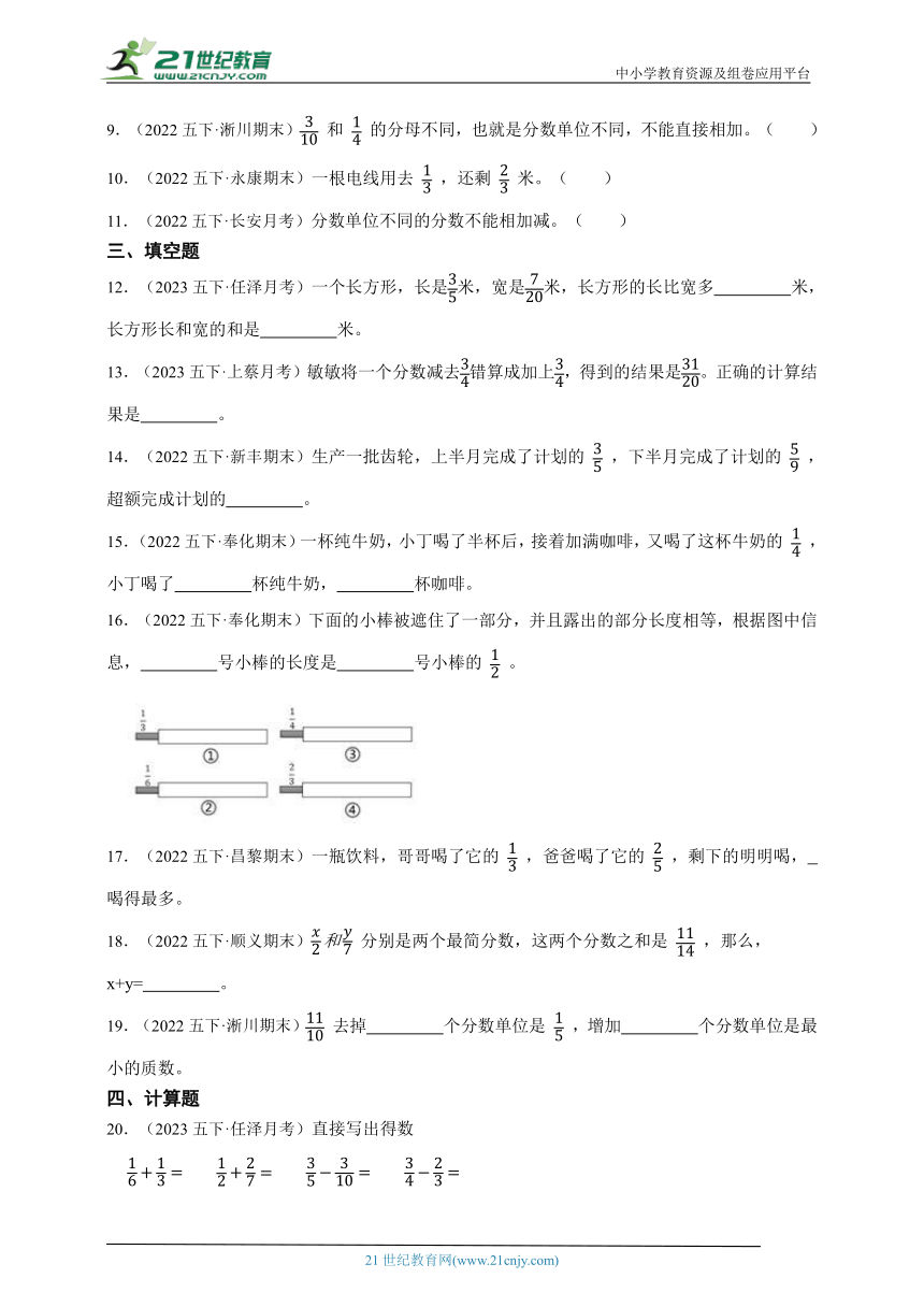 第6单元分数的加法和减法真题检测卷（单元测试）-小学数学五年级下册人教版（含答案）