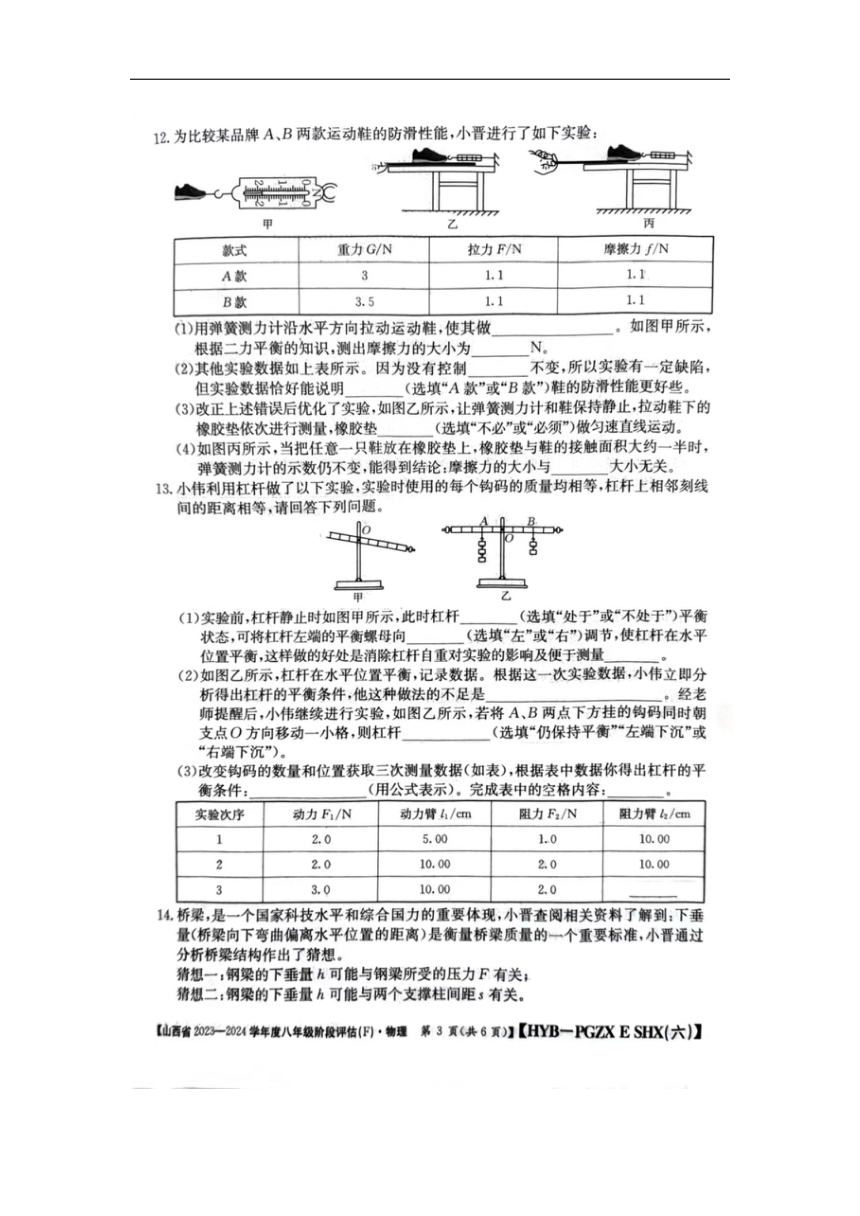 山西省晋城市2023-2024学年八年级下学期4月期中物理试题（图片版无答案）