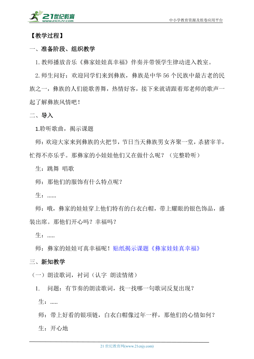 2年级上册第2单元第3课时《彝家娃娃真幸福》教案