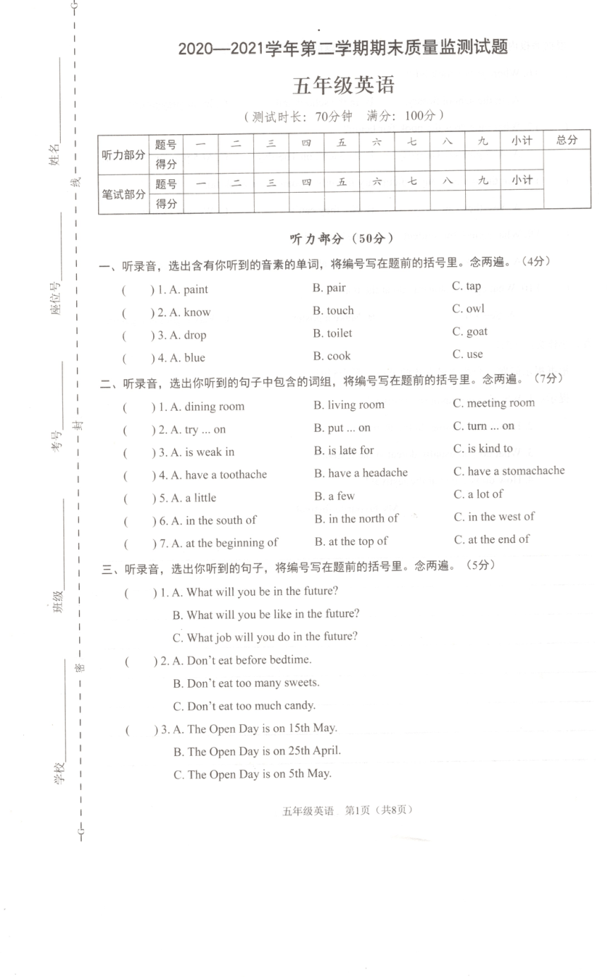 广东省深圳市龙岗区2020-2021学年五年级下学期期末英语测试卷（PDF版，无答案，无听力原文及音频）