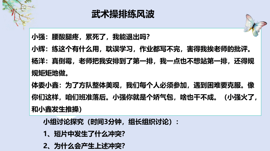 （核心素养目标）7.1 单音与和声  课件(共20张PPT)-2023-2024学年统编版道德与法治七年级下册