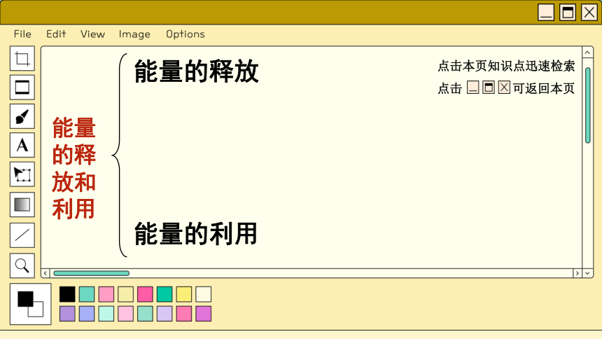 3.7.1 能量的释放和利用课件(共64张PPT)2023-2024学年初中生物苏科版七年级上册